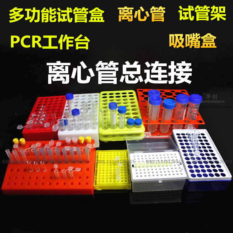化验室多功能试管台PCR工作台离心管架离心管盒吸嘴盒可折叠组合