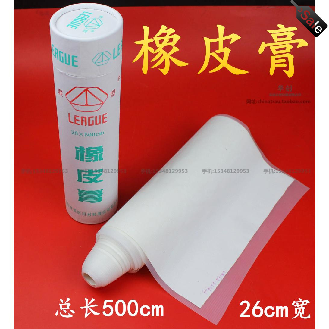 联盟医用橡皮膏棉胶带舒适透气低致敏医院用大胶布古筝弹琴胶布贴