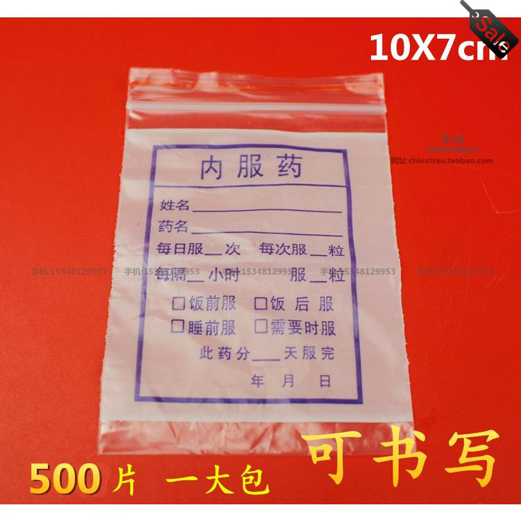 医院用塑料中号西药袋内服药小药袋自封袋密封袋7*10*7丝500个价