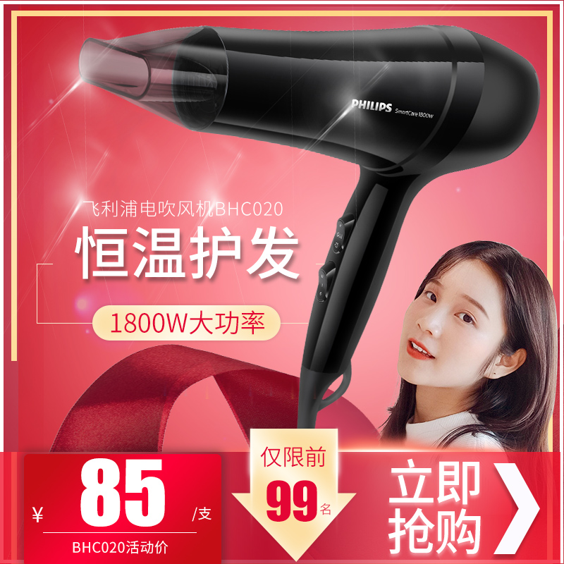 Philips hair dryer BHC020 home hairdressing shop does not hurt hair high-power hot and cold wind hair care HP8132