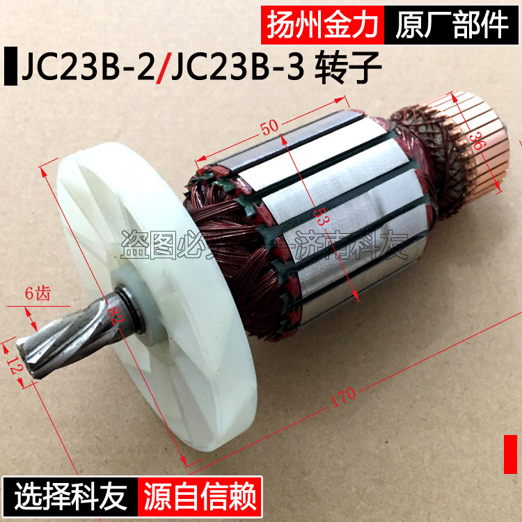 Yangzhou Jinli JC23B-2 magnetic drill rotor Jinli JC23B-3 magnetic drill rotor carbon brush gear accessories