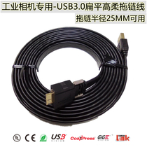 Flat USB 3 0A to micro-B high-speed data cable IDS gray dot industrial camera connection high flexible drag chain cable