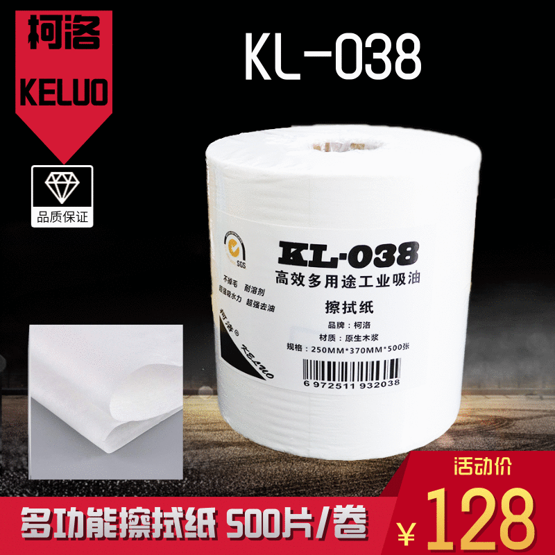Kolo industrial dustless wipe paper dustless cloth large roll wiper mechanical decontamination removal dust absorption oil roll paper does not shed hair