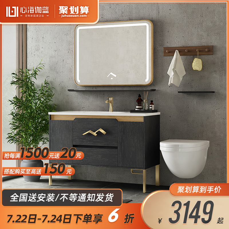 Xinhai Jialan Simple new Chinese style intelligent bathroom cabinet Solid wood bathroom wash basin cabinet combination powder room sink