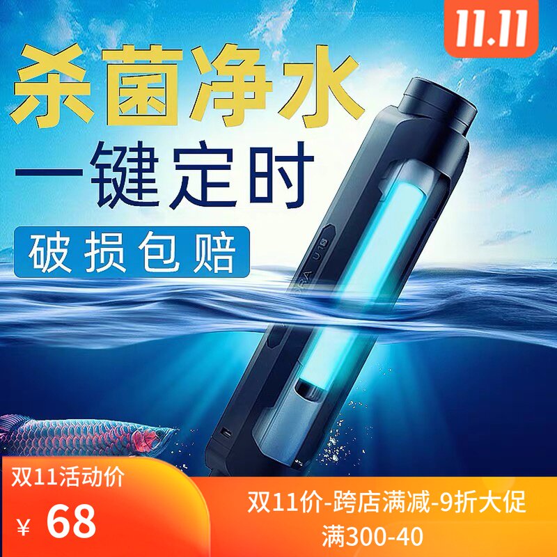 Old fisher sterilization lamp Old fisher sterilization lamp fish tank bottom filter sterilization lamp fish tank sterilization lamp