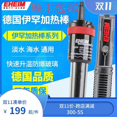 German imported Ihan heating rod EHEIM50W 100W 200W 300W aquarium tank heating rod