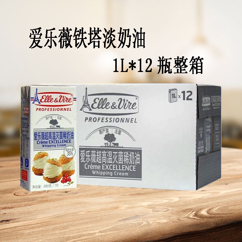 Baking Raw Materials France Original IRON TOWER LIGHT MILK OIL PHILHARMONIE Animal Rare Cream Cream Whole Box 1L* 12