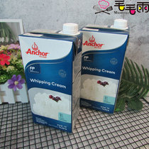 Imported Anjia light cream 1L animal whipped cream household ice cream decorating cream baking materials