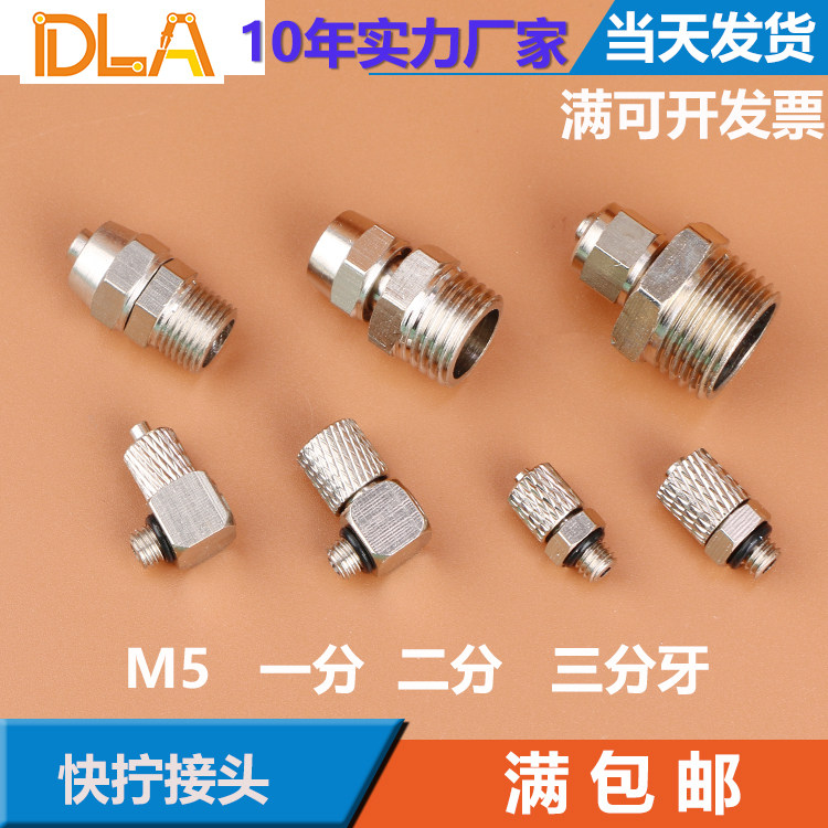 快拧弯头气动元件机械手配件 各种气管接头L直型 生产厂家促销