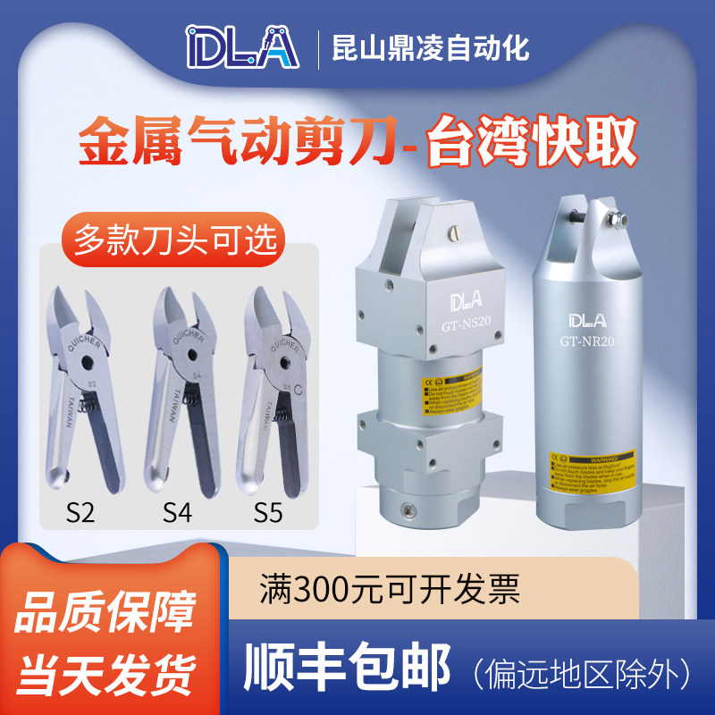 F9P  F5台湾快取气动剪刀工业级  鼎凌DLA刀头本体  塑料水口剪切