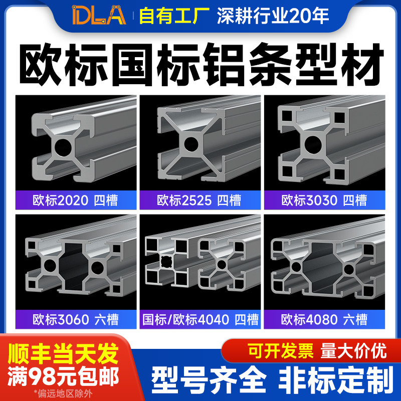 机械手配件 工装治具铝合金型材3030/4040/4080/8080/2020