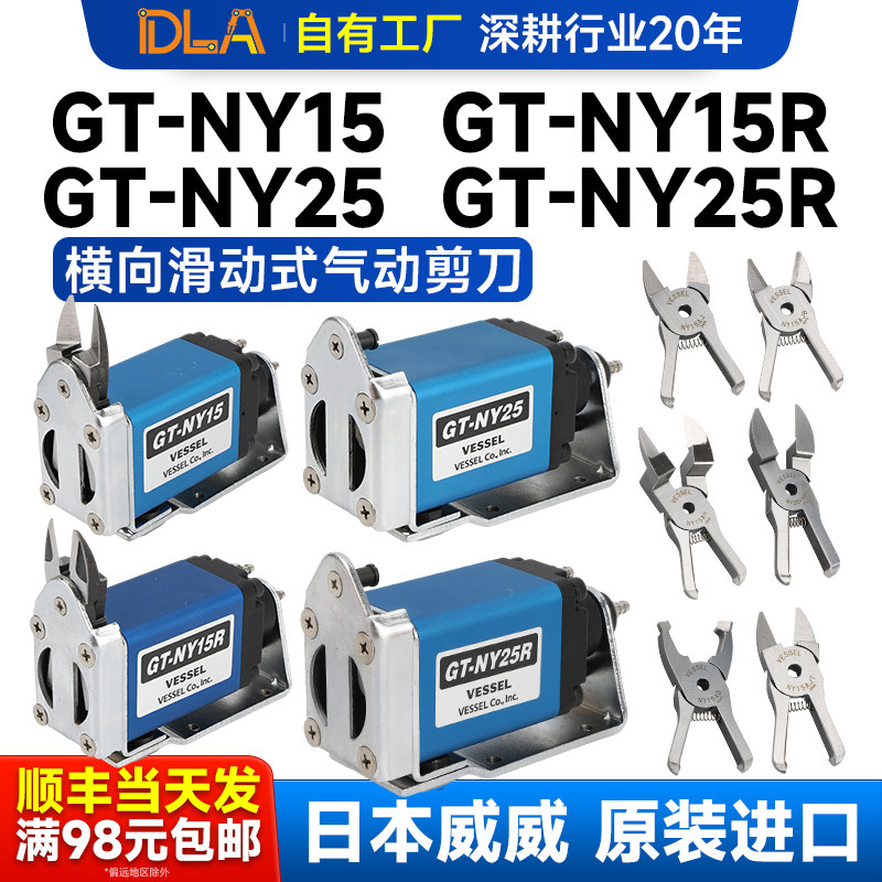 GT-NY15/NY25R日本原装进口VESSEL滑动式气动剪刀NY15AJ/NY25AJL