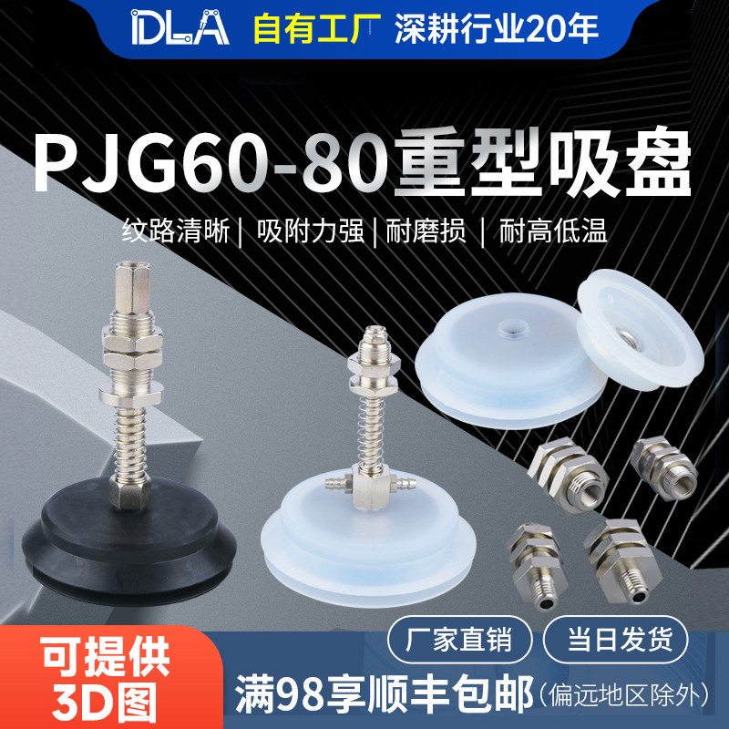 PJG60 PJG80重型金具吸盘座 机械手配件 昆山鼎凌自动化厂家促销