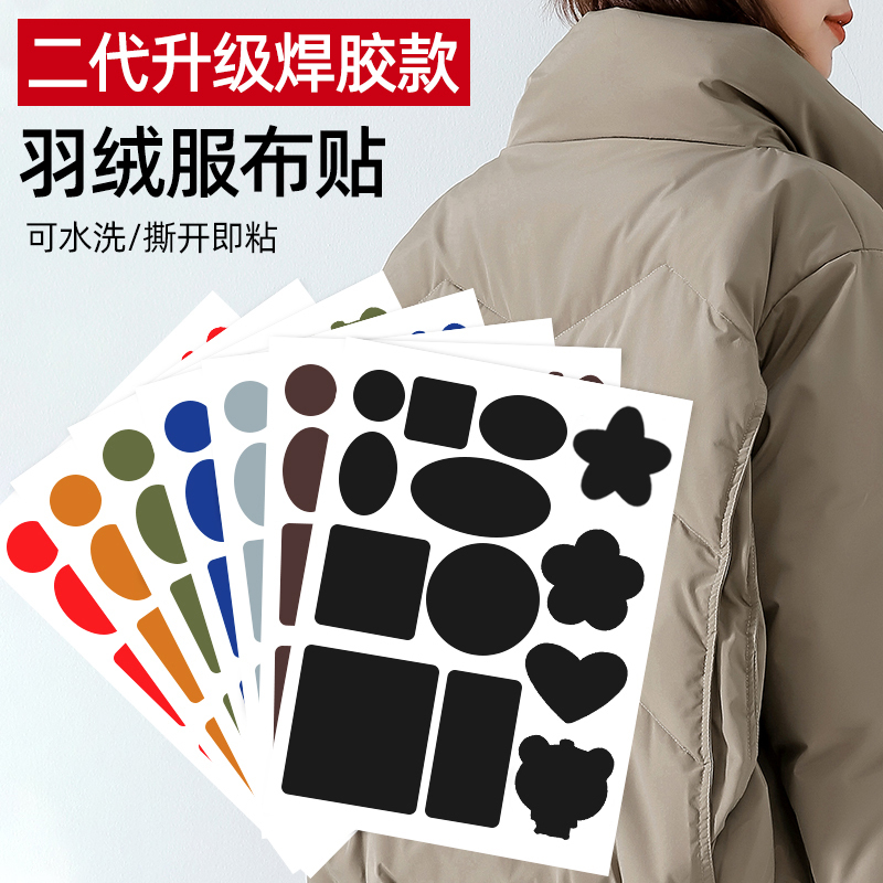 Clothes Patch for Repairing down Jackets, Self-Adhesive, No-Sew, Traceless Repair Patch, Waterproof Hole Patch, Solid Color