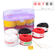 Quilt quilt thread ball high quality hand suture traditional sewing quilt thick thread quilt cover cotton thread quilt needle set