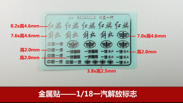 1 18 model car etching sheet metal stickers FAW Jiefang Hongqi toy car accessories stickers logo stickers