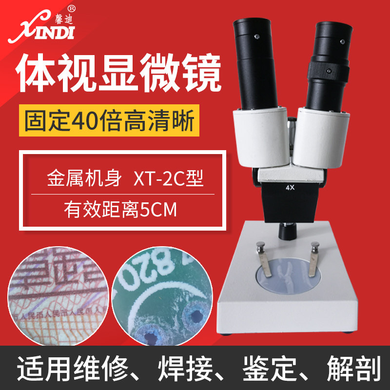 Shanghai New Xindi Binocular Body Type Microscope XT-2C Type 40 Times Industrial Electronic Line Textile Fabric