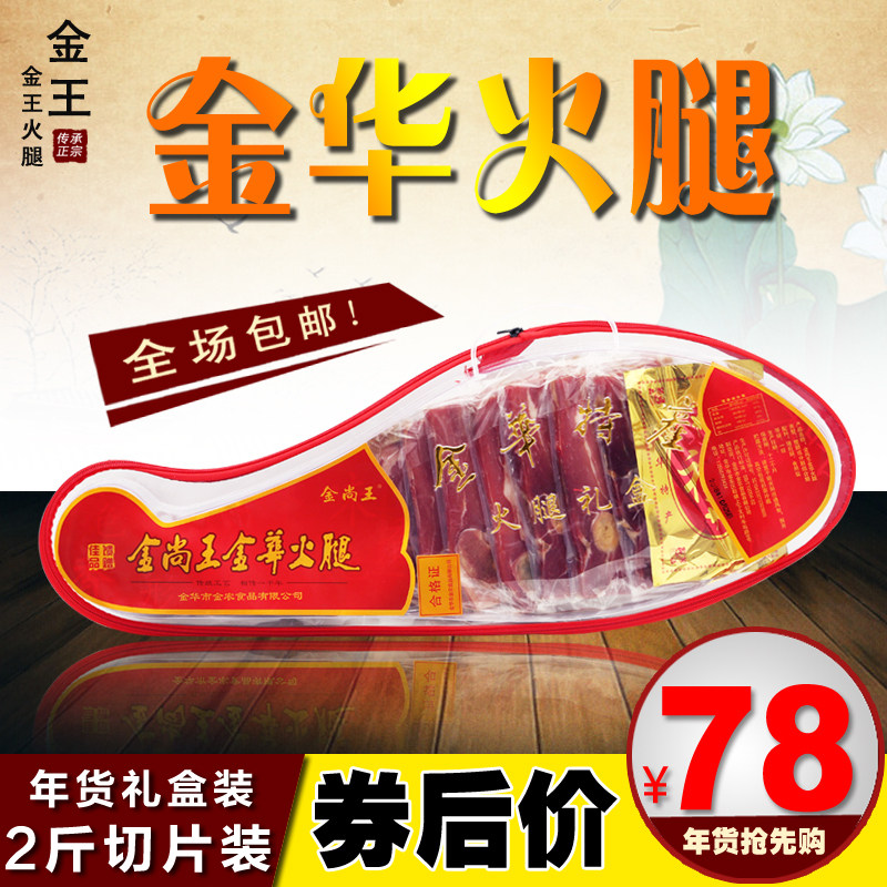 Authentic Jinhua ham 2 pounds whole leg sliced New Year gift box ham gift home Jiapin bacon 