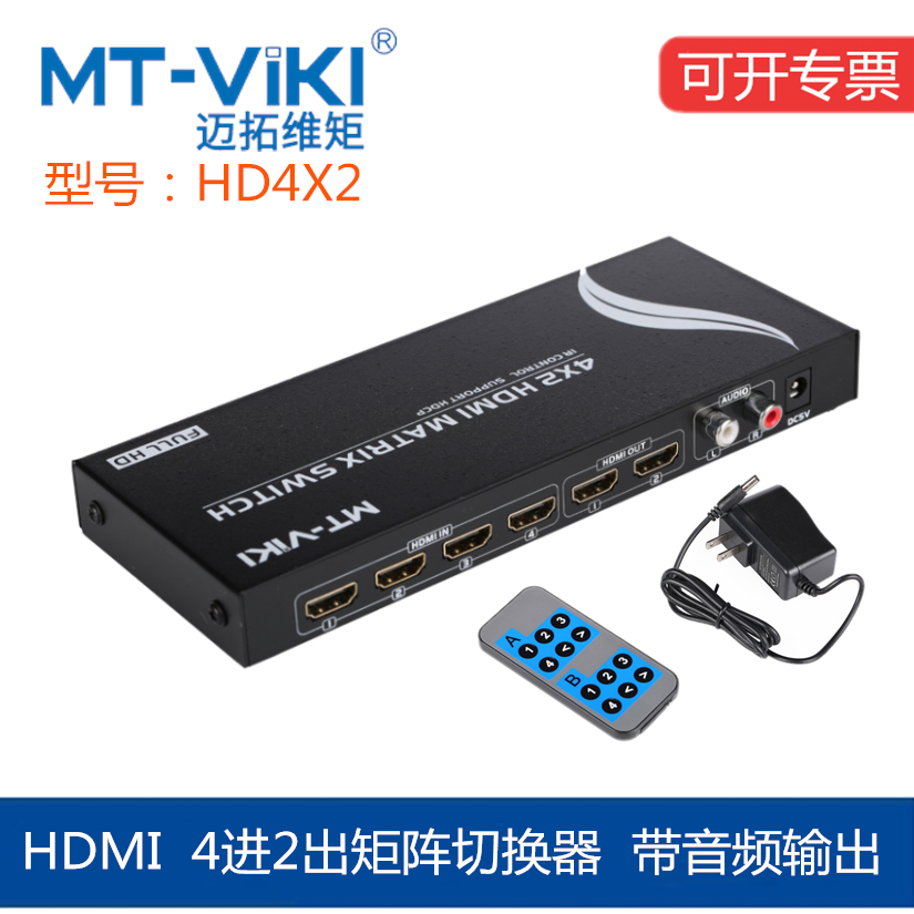 Maitrawie moment MT-HD4X2 HDMI matrix four-in-two-out multi-computer allocation 4-in 2-out remote control switcher