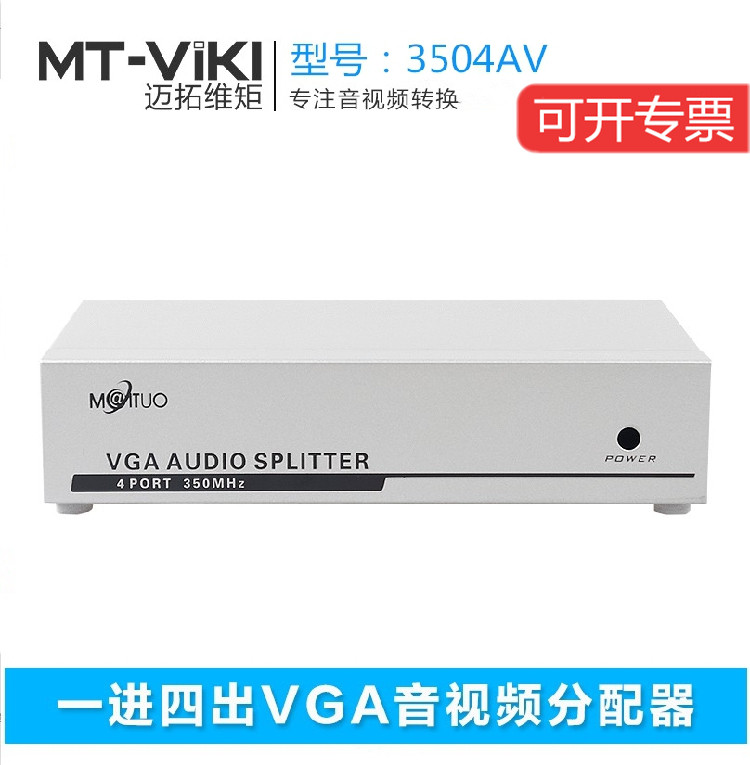 The Maituo Vmoments MT-3504AV VGA audio-video dispensers in four out 1-in-4 out of 4-out audio-video coshareware