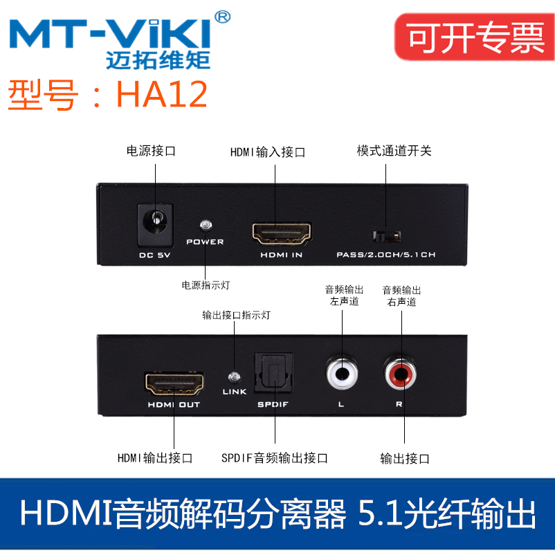 Maituovimoment MT-HA12 HDMI-to-AV audio-video separator HDMI turn to HDMI signal decoder