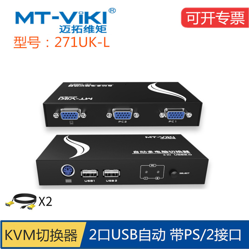 The Maituo Vmoments MT-271UK-L kvm 2 mouth usb automatic two-in-high definition switcher ps 2