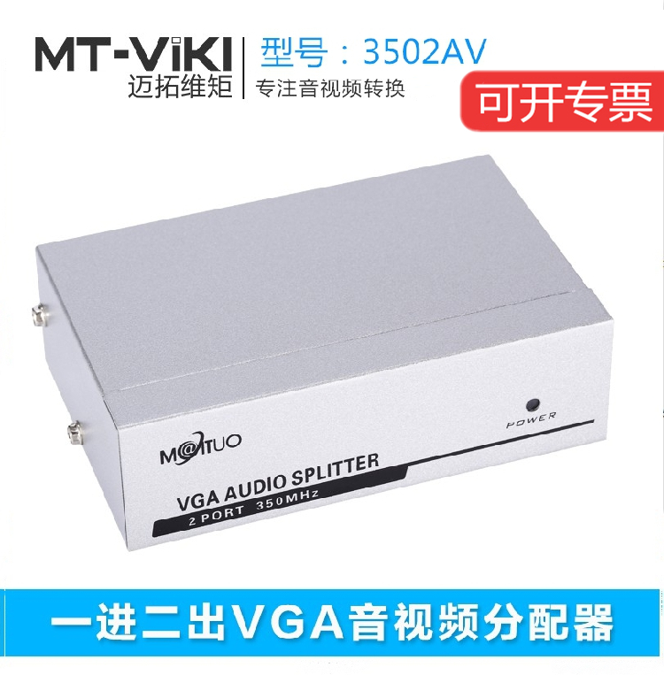 The Maituo Vmoments MT-3502AV VGA audio-video Dispenser One-in-two out of 1-in-2 out-of-share divider