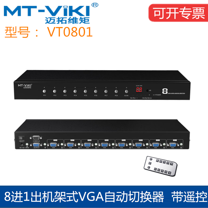 Maituo Vmoments MT-VT0801 8 in 1 out with audio automatic switcher 3 switching mode automatic scanning