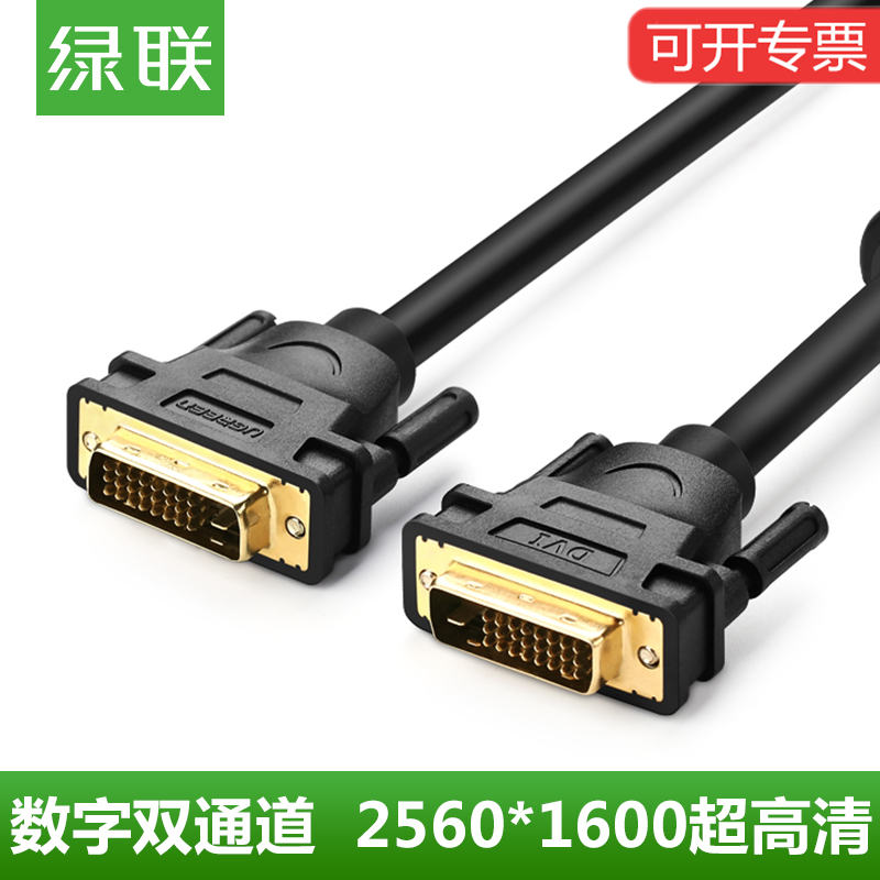 Green Link DV101 DVI cable 24 1 computer screen dvi-d dual-channel connection cable 5 10 15 30 meters