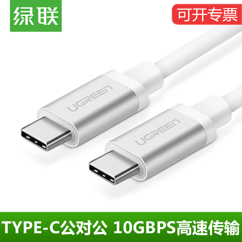 Green Union USB3 1 type-c male-to-male data cable mobile phone new MacBook aluminum shell data charging cable