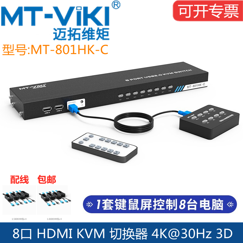Mytowerk801HK-C hdmi8 input 1 out of KVM switch 4K 3D multicomputer screen keymouse sharing
