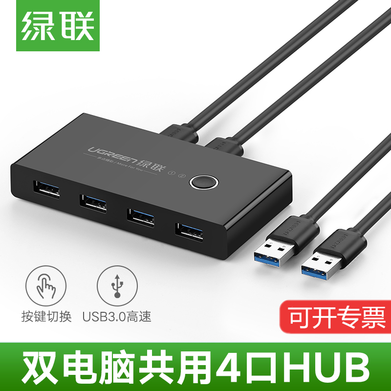 Green Union Indian Table Machine shareware 4-mouth USB2 computer shared sliding mouse keyboard 2 in 4-out automatic switcher
