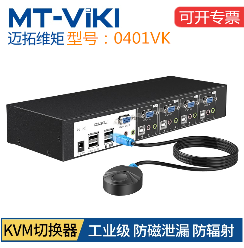 The Maituo Vmoments MT-0401VK Four-in-out USB KVM switcher 4 in 1 out usb audio switcher