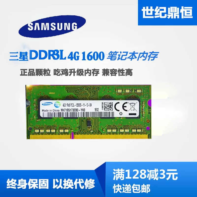 Samsung/三星 8G 4G DDR3L 1600 notebook memory bar low -voltage single 4G 8G 1600