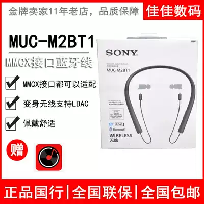 Spot Sony Sony MUC-M2BT1 Z5 A3 A2 H3 H2 headset Bluetooth upgrade wire