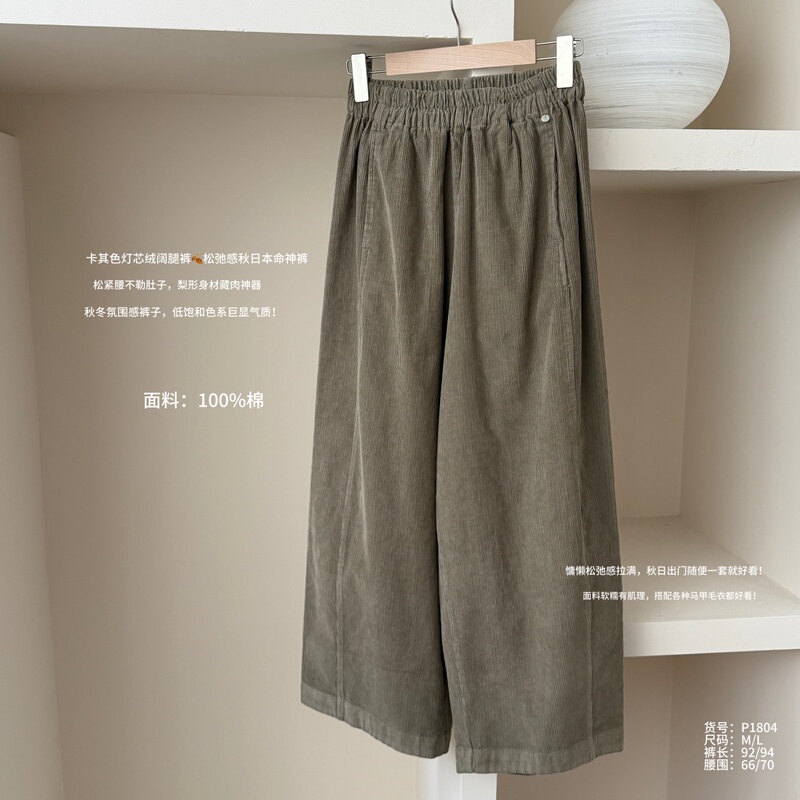 P1804- “Shell Button Corduroy” Autumn/Winter New Elastic Waist Corduroy Wide-Leg Pants Vintage Casual Long P1804- “Shell Button Corduroy” Autumn/Winter New Elastic Waist Corduroy Wide-Leg Pants Vintage Casual Long