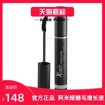  Amia XLASH eyelashes curled long eyelashes Thick waterproof non-smudging mascara