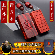 Five elements lack of wood make up wood Natal hexagram transfer pendant leaflet rosewood pendant Wood carving lucky escape evil men and women