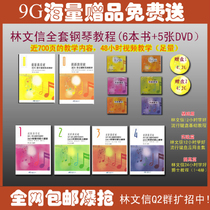  (2021 must grab)Lin Wenxin full set of teaching materials 12 hours Popular foundation 24 hours jazz piano tutorial