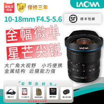 LAO Frog(LAOWA)10-18mm F4 5-5 6 Sony FE mouth full frame micro single ultra wide angle lens