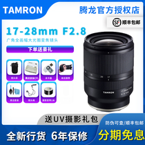 Tenlong 17-28mm f2 8 Di A046 wide angle full picture large aperture zoom lens