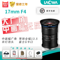 LAOWA GF 17mm F4 Mirrorless medium format Ultra wide lens Fuji Lens G-mount