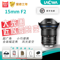 LAOWA FE 15mm F2 Full Frame Landscape Architecture Sony Micro Single Camera Lens