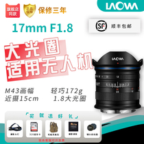 LAOWA 17mm F1 8 C-Dreamer M4 3-frame wide-angle lens can be used with X5S