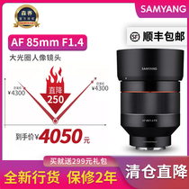 SAMYANG AF 85mm F1 4 SAMYANG Portrait Canon RF Sony E SLR Micro Single Automatic lens