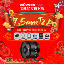 Old frogs 7 5mm T2 1 T2 9 Cine ultra wide angle large aperture film lens Panasonic Olympus M4 3