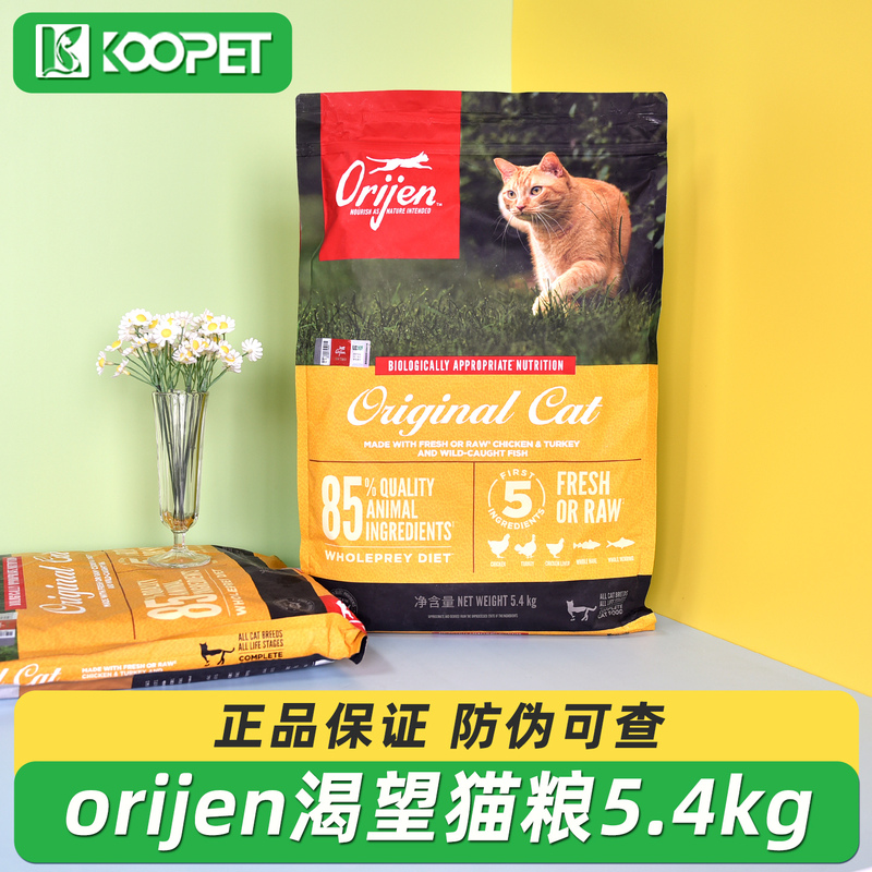 Orijen Cat Food Six Kinds of Fish and Chicken Cat Food for Adult Cats and Kittens All Stages Grain-Free Nutritious Staple Food 5.4kg