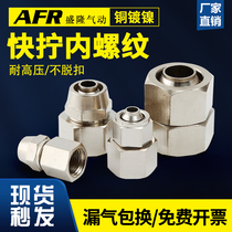 Copper nickel-plated quick screw thread trachea connector PCF10-02 PCF10-03 PCF10-04 PCF12-02