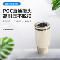 Full copper plated nickel inner hexagonal trachea quick plug-in head POC6-M5 4 8 10-01 03 03 06 06 resistant to high pressure