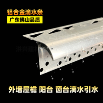 Aluminum alloy drip line exterior wall eave rain gutter water-stopping sand-filled upper and lower eaves olecranon window sill waterproofing and water diversion